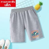 ราคา DD-1388 กางเกงขาสั้นเด็ก tralalero tralala กางเกงเด็กแฟชั่น ใส่สบายมาก มี2สีดำ/เทา size 110-150cm (29490832671)