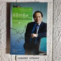 ราคา พิชิตหุ้นด้วยกราฟแท่งเทียน โดย ป.ดัชนี(ประจบ วงษ์นิ่ม) (16799564594)