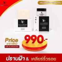 ราคา ครีมลดสิว ครีมแก้ฝ้า by SC skin concept (20109362153)
