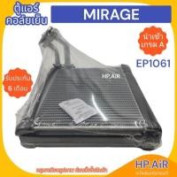ราคา ตู้แอร์ คอล์ยเย็น มิตซู มิราจ Mitsubishi Mirage (DTE-0062 / EP1061) อะไหล่แอร์รถยนต์ (23063705281)