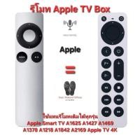 ราคา ใช้ได้100% รีโมททดแทน Apple TV Box ใช้ทดแทนตัวเดิมได้ทุกรุ่น Apple 4K Apple TV gen 1,2,3 Apple TV HD (24016612170)