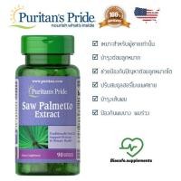 ราคา (แท้ 100%) Puritan’s Pride Saw Palmetto Extract (6313938020)