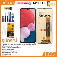 ราคา หน้าจอ LCD งานแท้ original สำหรับ Samsung A23 LTE (28008245123)