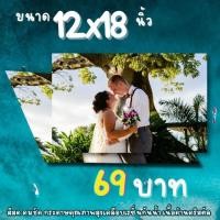 ราคา ล้างรูป 12x18 นิ้ว 69 บาท (29663418183)