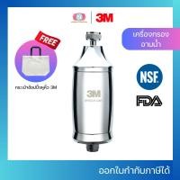 ราคา 3M เครื่องกรองน้ำอาบ รุ่น Shower Filter ตัวกรองอาบน้ำ สำหรับคนผิวแพ้ง่าย ลดคลอรีน (29037379407)