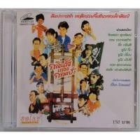 ราคา วีซีดีภาพยนตร์ไทยเรื่อง. กลิ่นสี และ กาวแป้ง ภาค 1 นำแสดงโดย รอน. บรรจงสร้าง และ จินตหรา สุขพัฒน์ (42158359450)