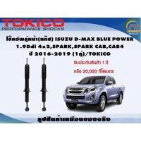 ราคา โช๊คอัพคู่หน้า(แก๊ส) ISUZU D-MAX BLUE POWER 1.9Ddi 4x2,SPARK,SPARK CAB,CAB4 ปี 2016-2019 (1คู่)/TOKICO (9226195665)