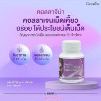 ราคา คอลลาจีน่า คอลลาเจนชนิดเม็ดเคี้ยว กิฟฟารีน (20292466664)