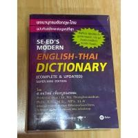 ราคา พจนานุกรมอังกฤษ-ไทย ฉบับทันสมัยและสมบูรณ์ที่สุด มือสอง ศัพท์กว่า 150,000คำ สภาพใหม่90% (22458921088)