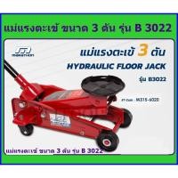 ราคา MARATHON แม่แรงตะเข้ 3 ตัน รุ่น B 3022 ด้ามโยกมี 2 ชิ้นต่อกัน - จากยกขนาดใหญ่ ขนาด 180 mm (7757847053)
