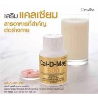 ราคา แคลเซียม เพิ่มความสูง บำรุงกระดูก ปวดข้อ ปวดเข่า เสริมสร้างกระดูกให้แข็งแรง Cal D MAG 600 กิฟฟารีน (45250694774)