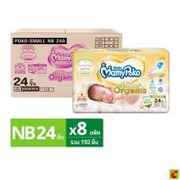 ราคา มามี่โพโค ซุปเปอร์ พรีเมี่ยม ออร์แกนิค ผ้าอ้อมแบบเทป ขนาด Small NB 24 ชิ้น x 8 แพ็ค (27343732133)