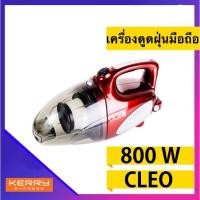 ราคา ถูกมาก CLEO เครื่องดูดฝุ่นมือถือ รุ่น CVH-568 (19191133447)