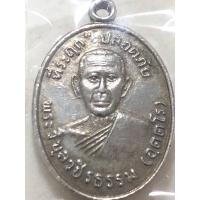 ราคา เหรียญปลอดภัย หลวงพ่อสว่าง อุตตโร รุ่นแรก พ.ศ. ๒๕๑๐ วัดท่าพุทรา ต.ท่าพุทรา จ.กำแพงเพช (24350664306)