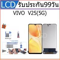 ราคา หน้าจอ LCD Display จอ + ทัช vivo V25(5G) อะไหล่มือถือ จอพร้อมทัชสกรีน วีโว่ V25(5G) แถมไขควง (21490559270)