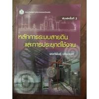 ราคา หลักการระบบสายดิน และการประยุกต์ใช้งาน (5760526245)