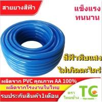 ราคา สายยางรดต้นไม้ ยาว50เมตร สายยางสีฟ้า รดน้ำ อ่อน สีฟ้า สายยางสีฟ้า น้ำเงินนิ่มเด้ง (24861145991)