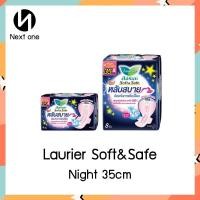 ราคา Laurier Soft & Safe Night 35cm. " ผ้าอนามัยลอรีเอะ ซอฟท์ แอนด์ เซฟ กลางคืน " (20542107754)