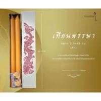 ราคา เทียนพรรษา ขนาด 3.5x45 ซม. (26805078193)