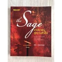 ราคา The Sage คำปราชญ์สู่ความสำเร็จ พิมพ์ครั้งที่ 1 ผู้เขียน สมิต อาชวนิจกุล (23973278071)