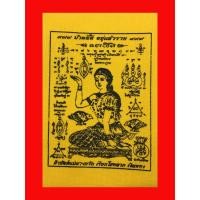 ราคา ผ้ายันต์ ผ้ายันต์นางกวัก (ขนาดเล็ก) (1679993805)