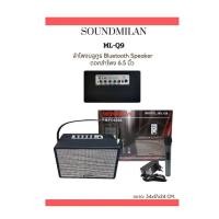 ราคา ลำโพงบลูทูธ ลำโพงพกพาSOUNDMILAN ML-Q9 BASS 6.5นิ้ว กลาง 5นิ้ว (18191352681)