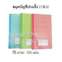 ราคา สมุดบัญชี ปกแข็งลายสก๊อต 70แกรม 100แผ่น (25817094072)