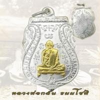 ราคา เหรียญเสมา หลวงพ่อกลั่น ธมมโชติ วัดพระญาติ ปี 2469 (57003667784)