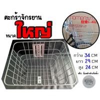 ราคา ตะกร้าจักรยาน ตะกร้าหน้า ตะแกรงหน้าจักรยาน ตะกร้าใหญ่ เหล็ก ใหญ่ แข็งแรง ทนทาน (19175890966)