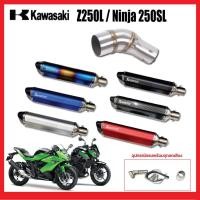 ราคา สลิปออน Kawasaki Z 250L / Ninja 250SL วัสดุแสตนเลสเกรด304 + ปลายท่อ AK ผอม ยาว 18 นิ้วฟรี จุกลดเสียงใส่ในปลายท่อมาให้ (41808161486)