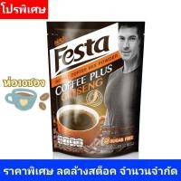 ราคา FESTA COFFEE PLUS GINSENG กาแฟผสมโสม 3in1 SUGAR FREE ไม่มีน้ำตาล (21458130700)