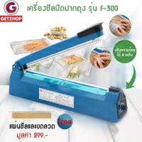 ราคา F-300 เครื่องซีลปิดปากถุง ขนาด 29 cm.แถมฟรี เส้นลวดซีลถุง (8219764252)