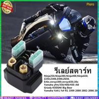 ราคา Piero รีเลย์สตาร์ทninja250,ninja300,ninja400,ninja650,z250,z300,z400,z650,er6n,versys300 (29137641677)