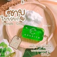 ราคา สบู่ใบบัวบก-chariya. (6863184849)