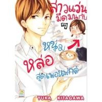 ราคา หนังสือการ์ตูน สาวแว่นมืดมนกับหนุ่มหล่อสุดเพอร์เฟ็กต์ (เล่ม1-ล่าสุด) (29823289478)
