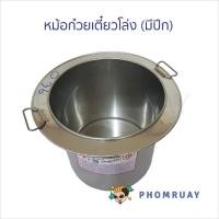 ราคา หม้อก๋วยเตี๋ยว โล่งมีปีก เบอร์ 36 - 18 สแตนเลส เกรด 304 ตราม้า ไร้สารตะกั่ว หม้อต้มอาหาร (24795818050)