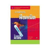 ราคา หนังสือการสำรวจพีชคณิต ด้วย The Geometer’s Sketchpad (ซอฟแวร์สำรวจเชิงคณิตศาสตร์เรขาคณิตพลวัต) พร้อม CD (15272075503)