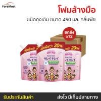 ราคา 12ถุง โฟมล้างมือ Kirei Kirei ชนิดถุงเติม ขนาด 450 มล. กลิ่นพีช - สบู่ล้างมือ (28005566410)
