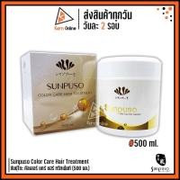 ราคา Sunpuso Color Care Hair Treatment ซันปุโซะ คัลเลอร์ แคร์ แฮร์ ทรีทเม้นท์ (500 ml.) ทรีทเม้นท์สำหรับผมทำสี (14550059911)