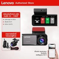 ราคา Lenovo กล้องบันทึก ติดรถยนต์ ขนาดจอ3.69นิ้ว กล้องหน้า 4K กล้องหลัง1080P บันทึกวนลูปทั้งหน้าและหลังบันทึกในตัว (54605060178)