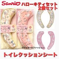 ราคา [New] Sanrio Hello Kitty toilet cushion sheet, set of 2 (46203780763)