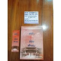 ราคา สลักรักอ๋องนักรบ สภาพ 85-90% (1691707955)