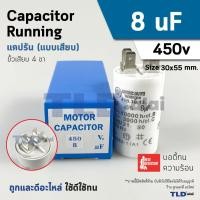 ราคา แคปรัน ยี่ห้อ DUCATI ชนิดเสียบ 8uF 450V. คาปาซิเตอร์ รัน ยี่ห้อ Ducati เกรดสูง capacitor ตัวเก็บประจุไฟฟ้า อะไหล่ปั๊ม... (26378010716)