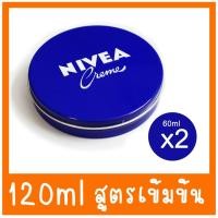 ราคา [แพค2] NIVEA Cream นีเวียครีม ครีมบำรุงผิวสูตรเข้มข้น 60 ml x 2 ชิ้น (4149502466)