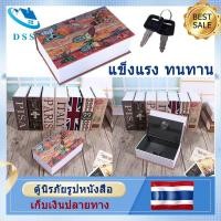 ราคา ตู้เซฟหนังสือ ตู้เซฟกุญแจสํารอง ตู้เซฟหนังสือ กล่องเก็บของ ตู้เซฟหนังสือ ตู้เซฟเชฟ ตู้เซฟพจนานุกรม แบบบูรณาการ พร้อมหนังสือบนร (29334466753)