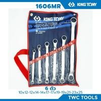 ราคา KINGTONY 1606MR ชุดประแจแหวน 6 ชิ้น 10-26 mm. คอ 45 องศา ชุดประแจ ชุดเครื่องมือ ประแจแหวน2ข้าง คอตื้น (5642878499)