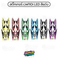 ราคา Manow สติ๊กเกอร์เวฟ125Sปี2002สติกเกอร์Wave125S ปี2002 ลายแต่ง ลายพราง สติ๊กเกอร์เวฟ125R เวฟ125S Wave125S (29974782192)