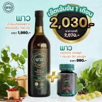 ราคา POW พาวน้ำพลูคาวสกัดเข้มข้น 1 ขวด + พาว เฮอร์เบิล แคปซูล 1 กระปุก ของแท้100% (9585322737)