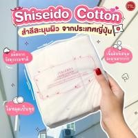ราคา Shiseido Facial Cotton 165 แผ่น สำลีสุดนุ่ม (9749032212)