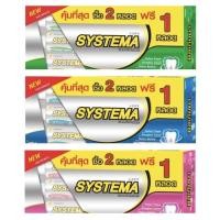 ราคา [แพ็ค 2 ฟรี 1] Systema ยาสีฟัน ซิสเท็มมา 160 กรัม (4978997207)